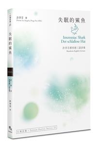 失眠的鯊魚 Insomniac