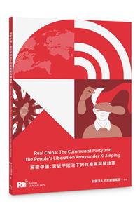 解密中國：習近平統治下的共產黨