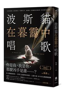 波斯貓在暮靄中唱歌