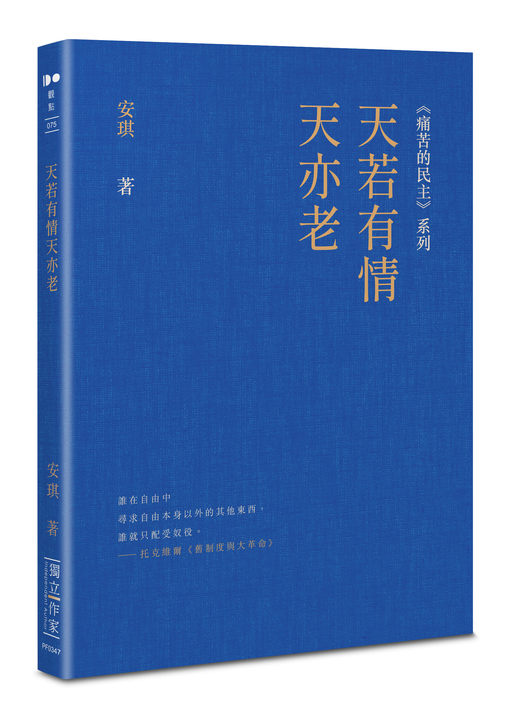 天若有情天亦老