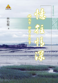 憶往情深－－炮火下的童年往事