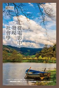 從電影中發現社會學