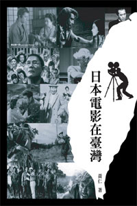 日本電影在臺灣