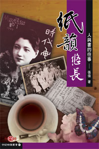 紙韻悠長──人與書的往事