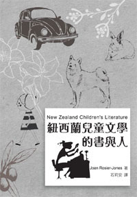 紐西蘭兒童文學的書與人(New