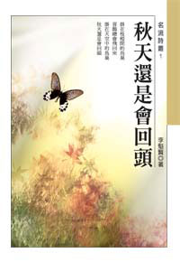 秋天還是會回頭