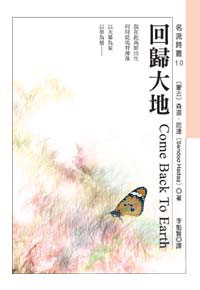 回歸大地(Come back 