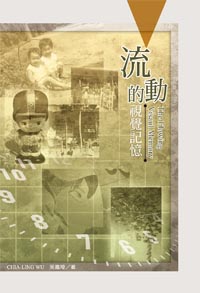 停售-停售-流動的視覺記憶