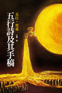 五行詩及其手稿