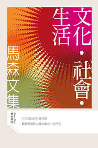 文化‧社會‧生活