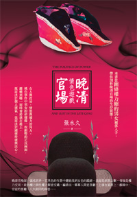 晚清官場情色遊戲