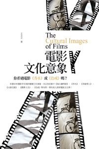 電影文化意象
