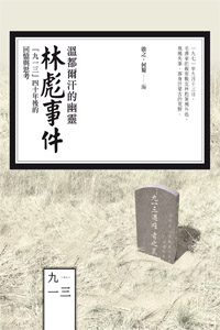 溫都爾汗的幽靈：林彪事件——「