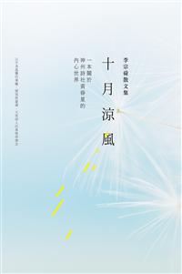 十月涼風