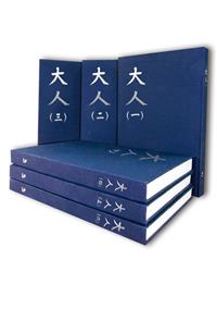 大人【全套12冊不分售】