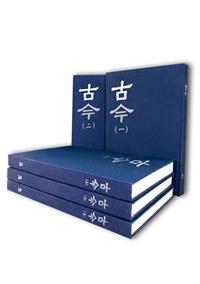 古今【全套5冊不分售】