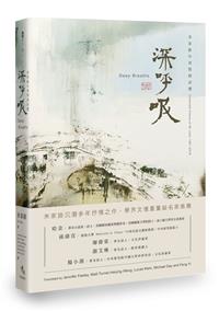 深呼吸：米家路中英對照詩選 1