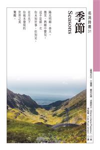 季節 Seasons