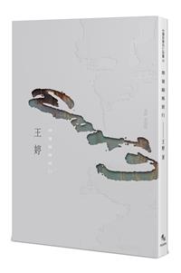 帶著線條旅行【限量精裝版】