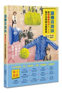 讀冊真趣味──從懷舊老物件看日