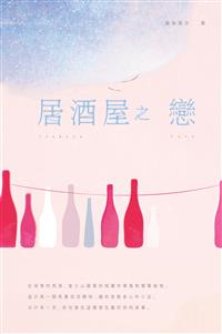 停售-停售-居酒屋之戀