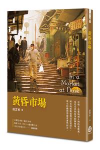 黃昏市場