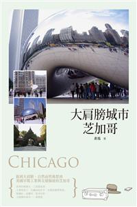大肩膀城市芝加哥