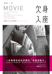 欠身入座－－電影可以這樣看