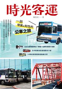 最貼近日常生活、活生生的台灣歷史