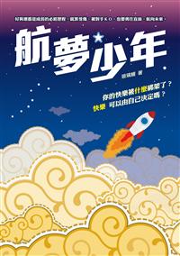 停售-航夢少年