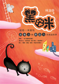 黑咪（第36屆金鼎獎入圍）