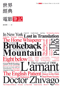 世界經典電影筆記