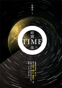 成了絕響的《時間龍》
