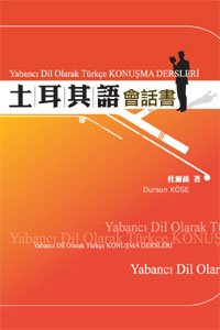 土耳其語會話書