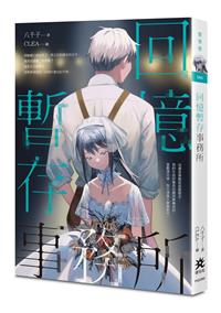 回憶暫存事務所