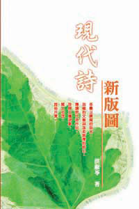 現代詩新版圖