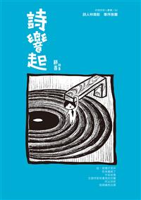 詩響起──蘇善詩集