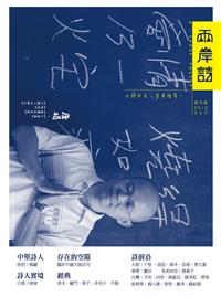 兩岸詩－－創刊號