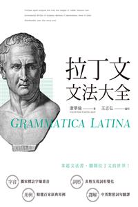 停售-拉丁文文法大全