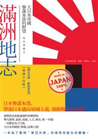 滿洲地志——大日本帝國參謀本部