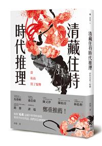 清藏住持時代推理：當和尚買了髮