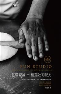 基礎理論+精選吐司配方