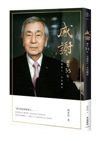 感謝——廣告55年，幸遇貴人，