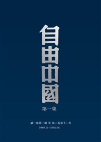 自由中國【全套22冊不分售】