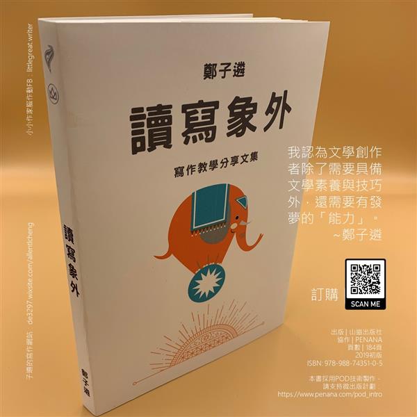 讀寫象外_宣傳_02.jpg