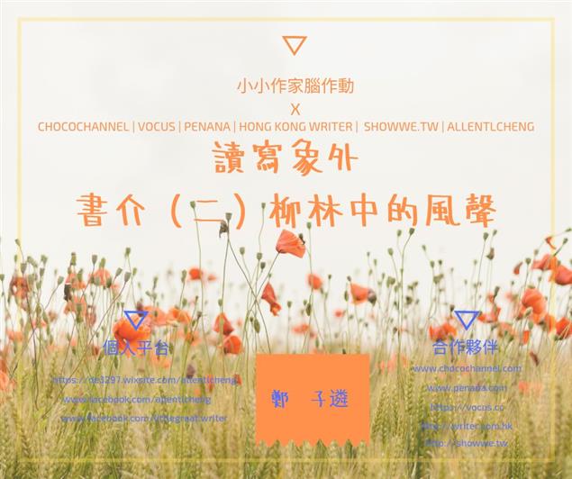 書介（二）：《柳林中的風聲》
