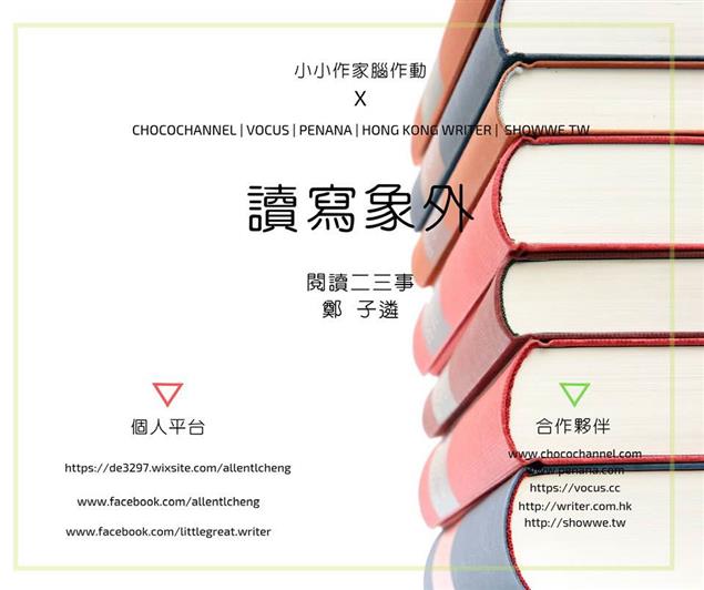 閱讀二三事