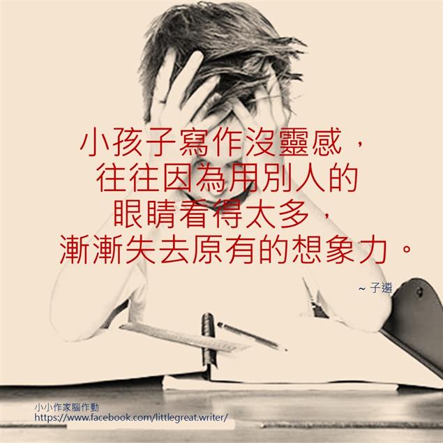 從心而發的寫作