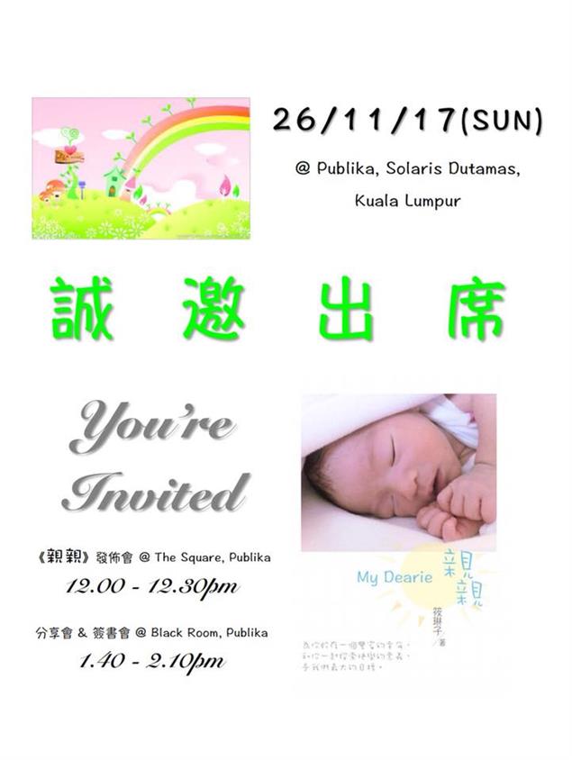 筱琳子《親親》新書發佈會