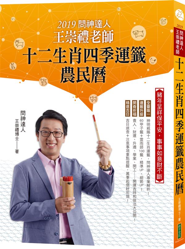 2019王崇禮老師-立體書封.jpg